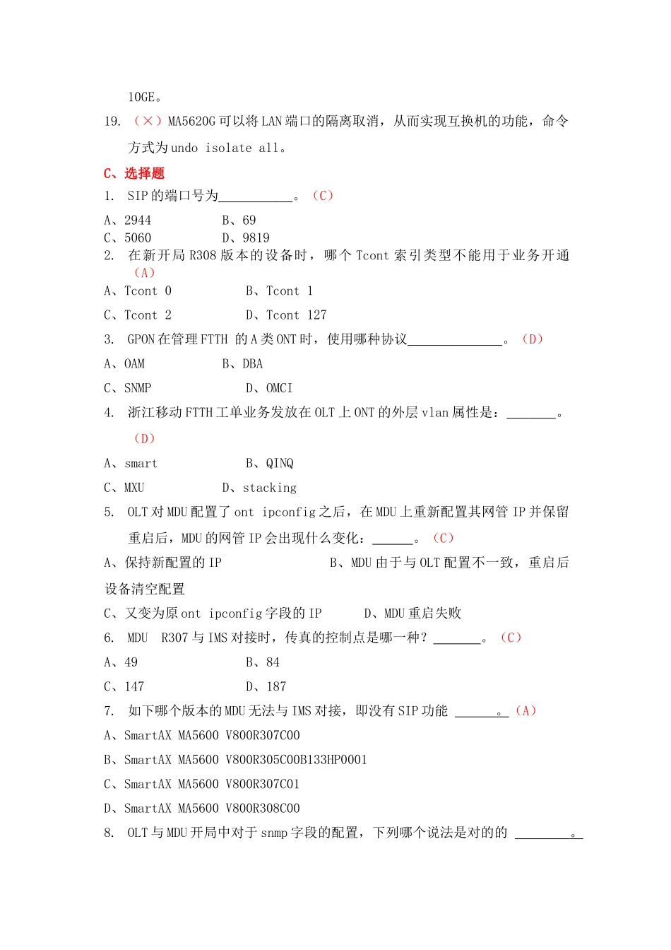 2025年华为高级应知考试题库_第3页