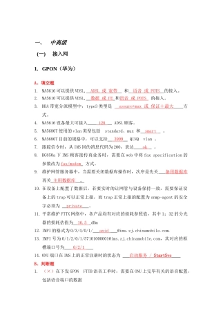 2025年华为高级应知考试题库