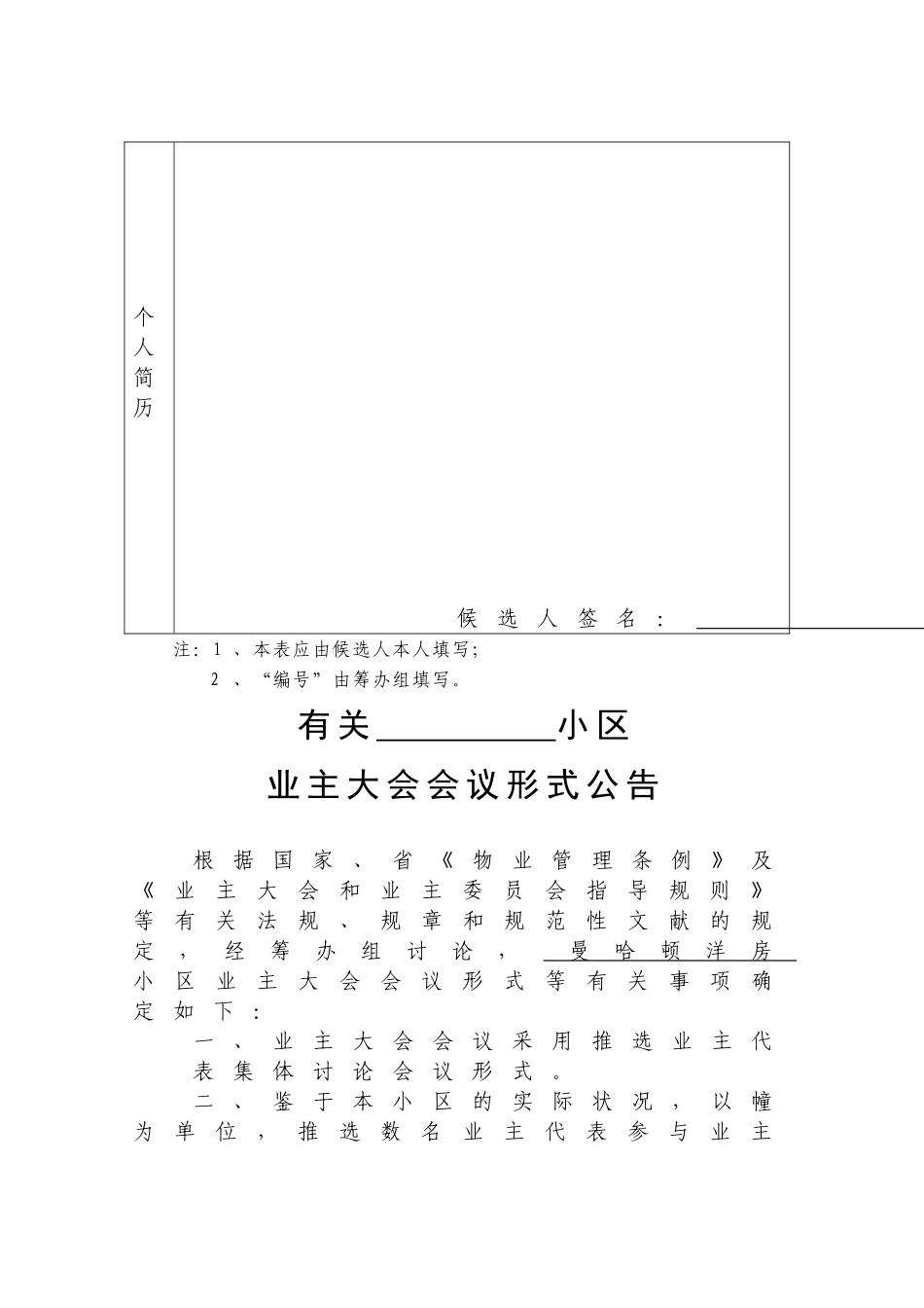 2025年筹建业主委员会全套表格_第3页