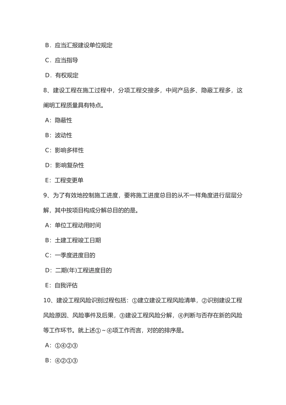 2025年广西监理工程师建设工程合同管理概述考试试题_第3页