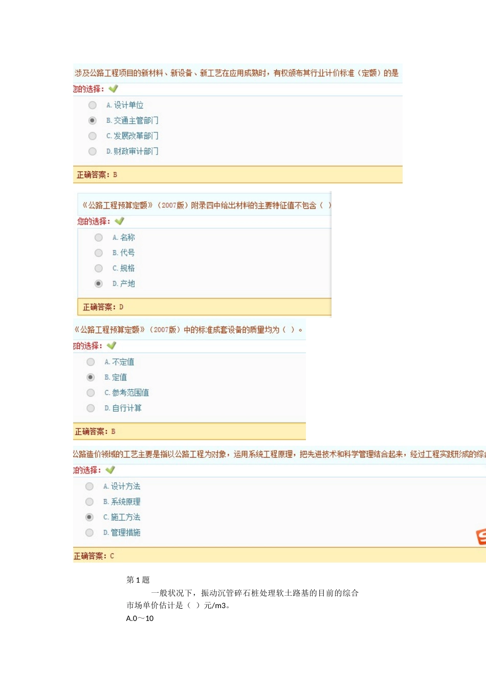 2025年公路造价人员继续教育考试题1新材料新工艺新技术新设备对造价及造价管理影响在线自测_第3页