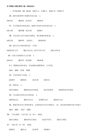 2025年5月国家心理咨询师三级试题及答案为方便打印整理过的