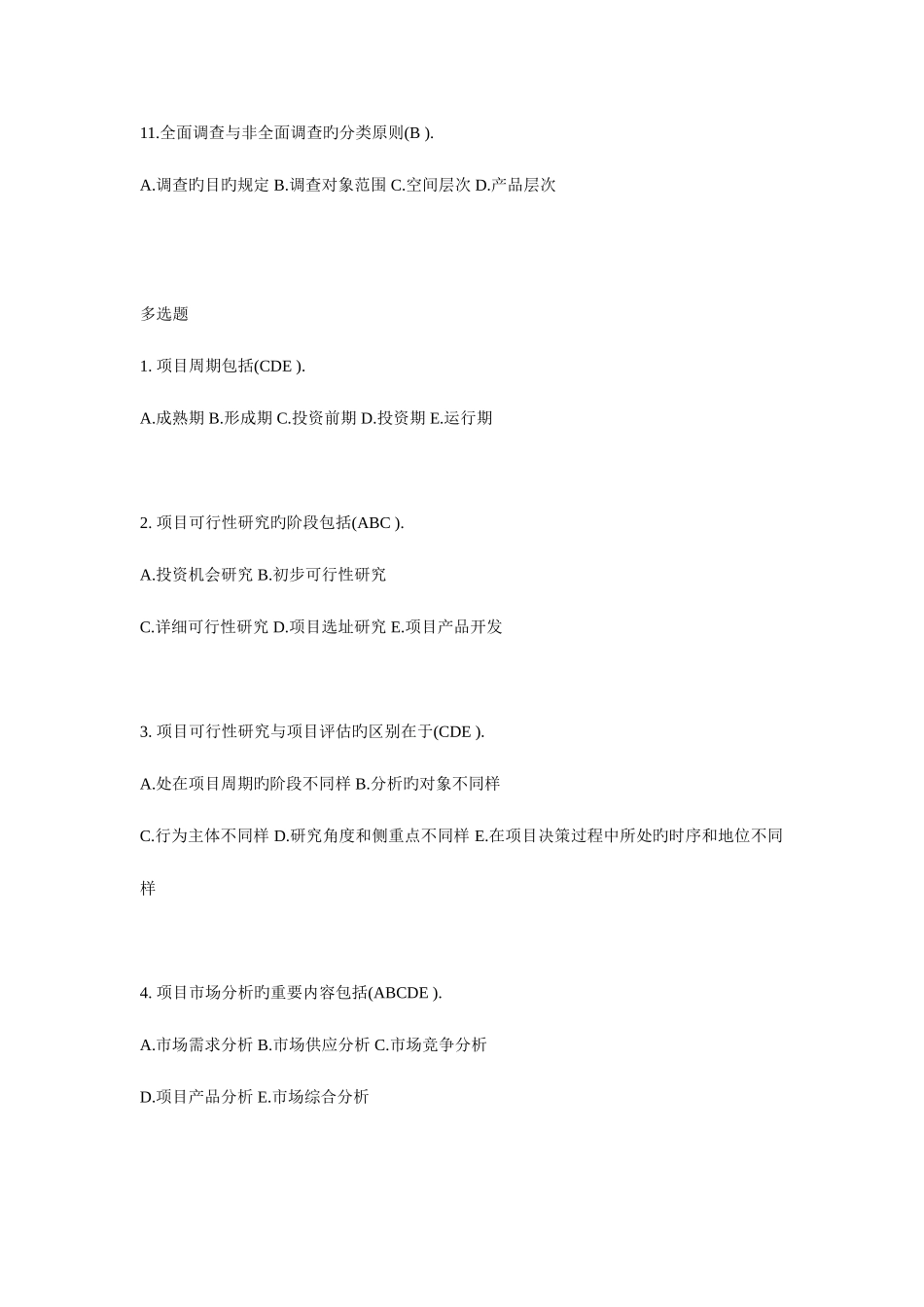 2025年投资分析电大本科形成性考核答案_第3页