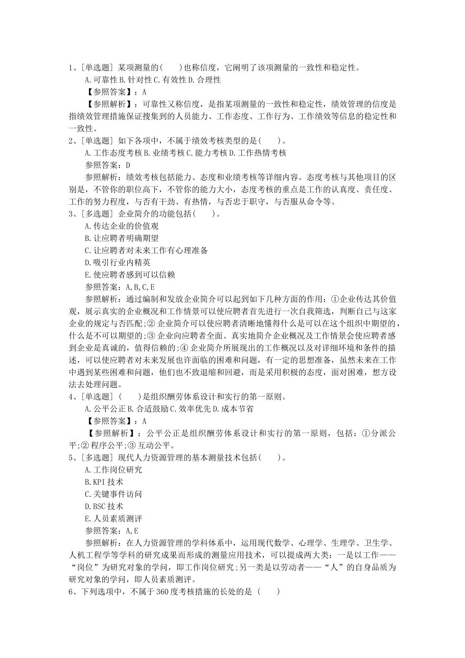 2025年湖南省支付薪酬时是如何平衡个人绩效和团队绩效考试试题库_第1页