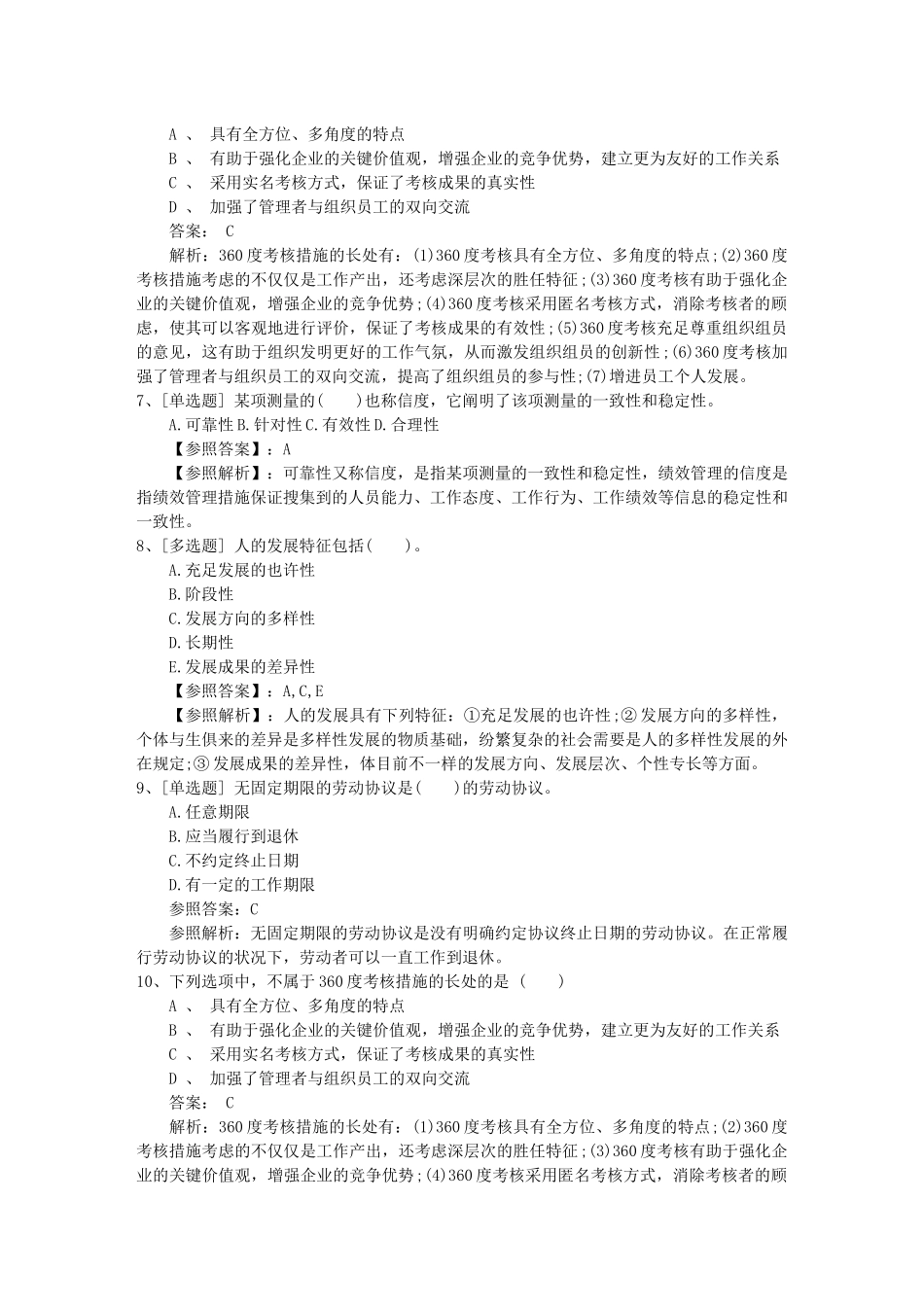 2025年湖南省支付薪酬时是如何平衡个人绩效和团队绩效考试试题库_第2页