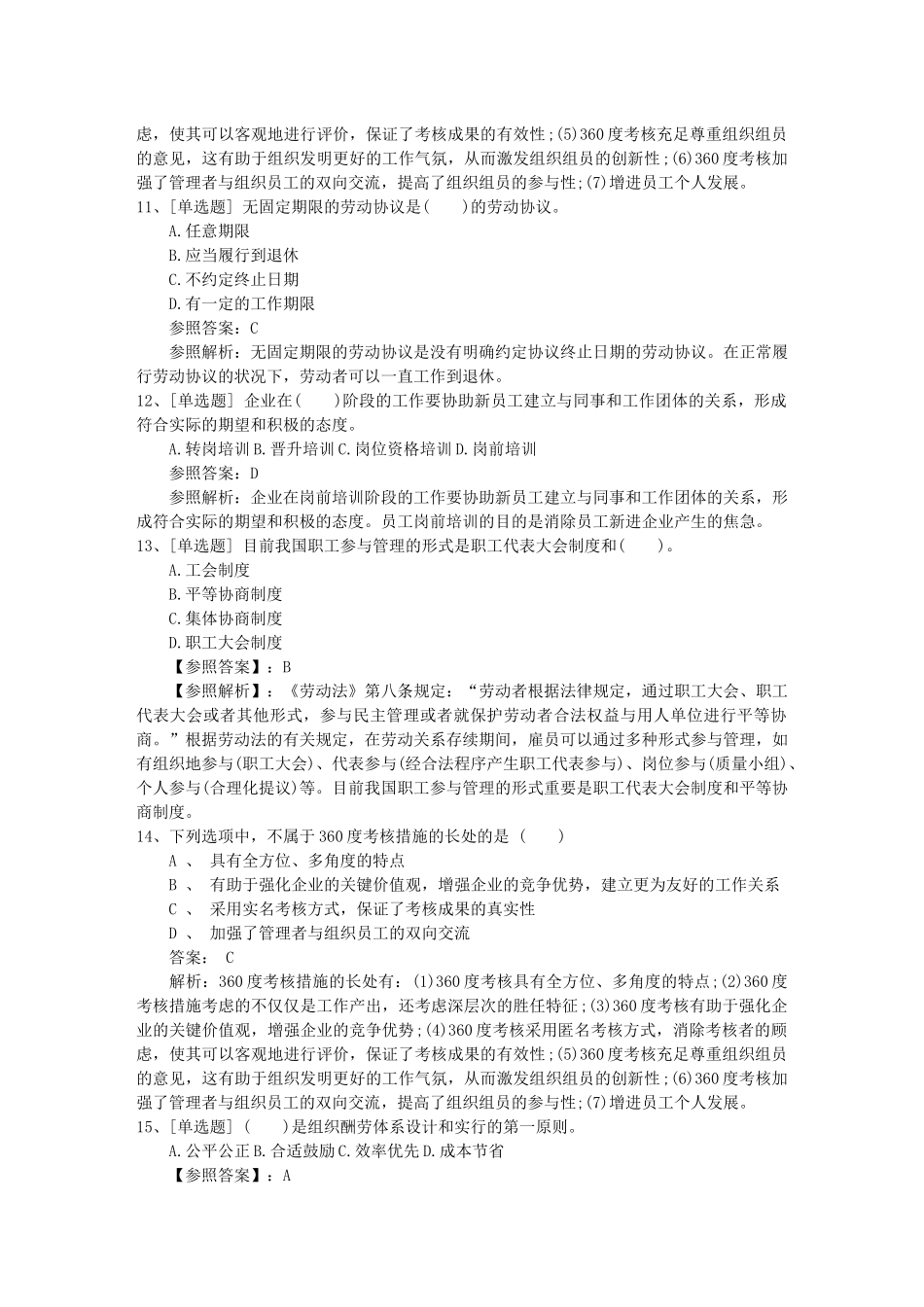 2025年湖南省支付薪酬时是如何平衡个人绩效和团队绩效考试试题库_第3页