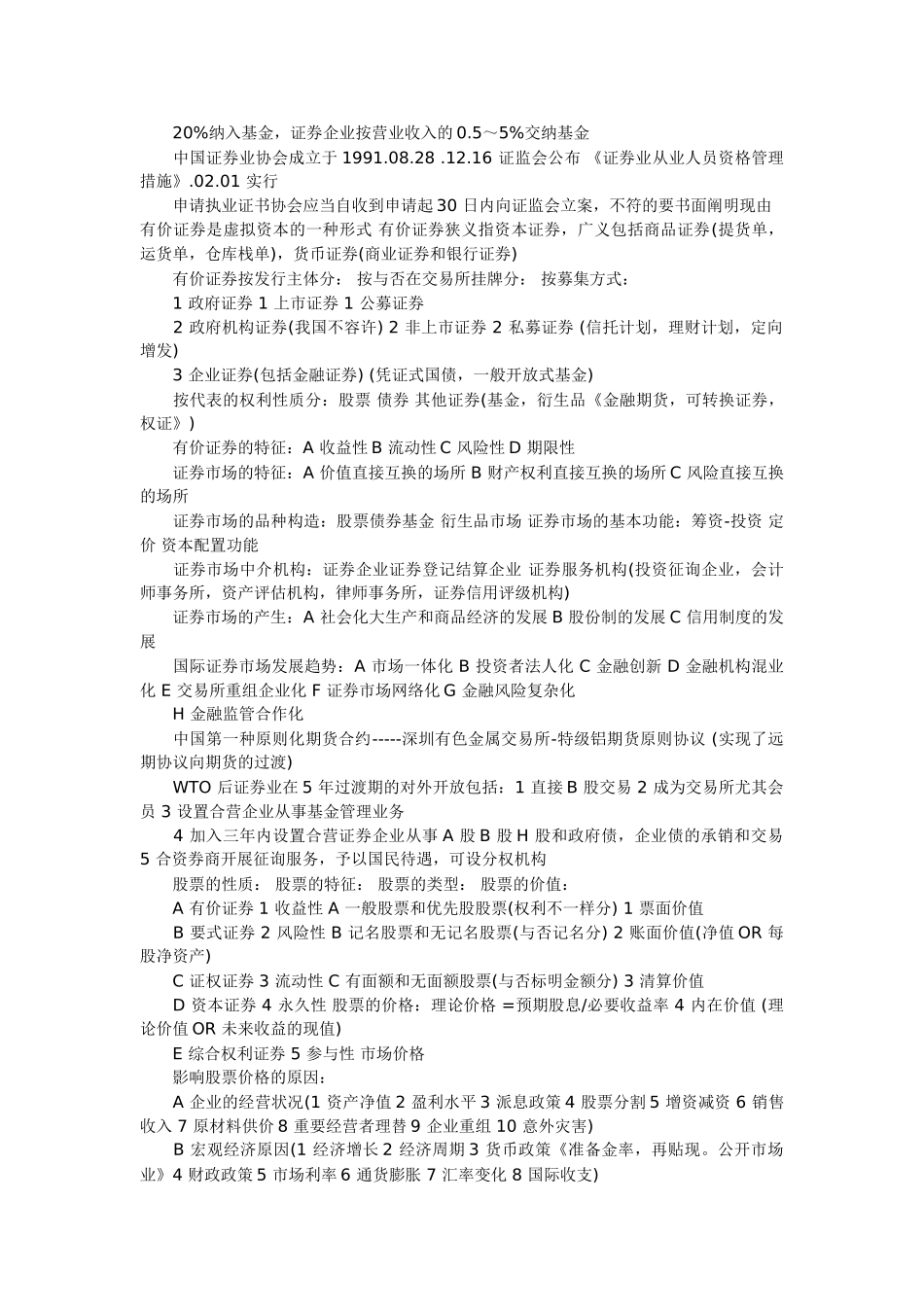 2025年跟数字有关的证券从业基础知识考点总结_第3页