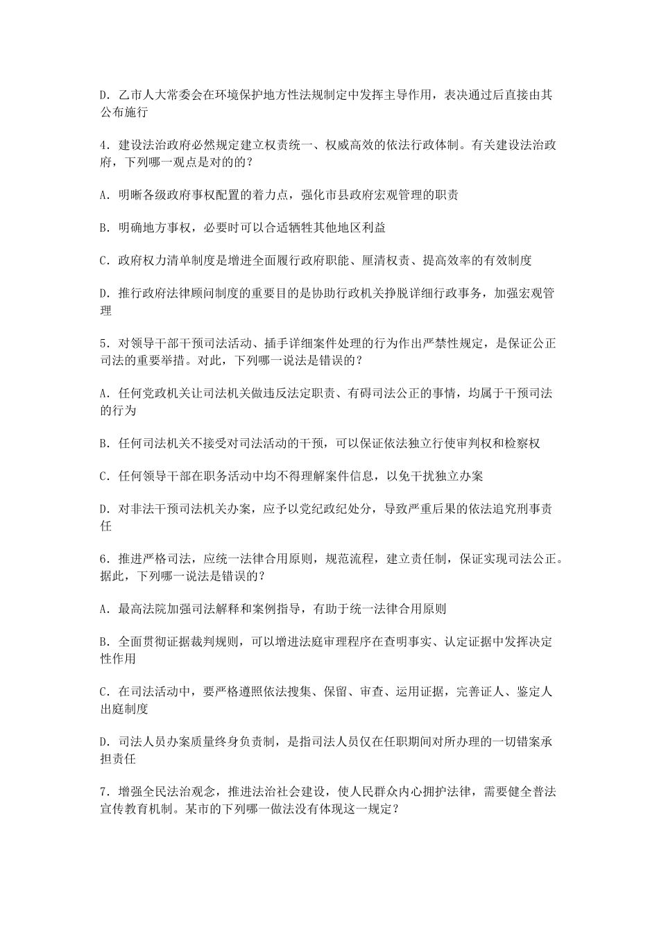 2025年国家司法考试真题含参考答案及解析精华版_第2页