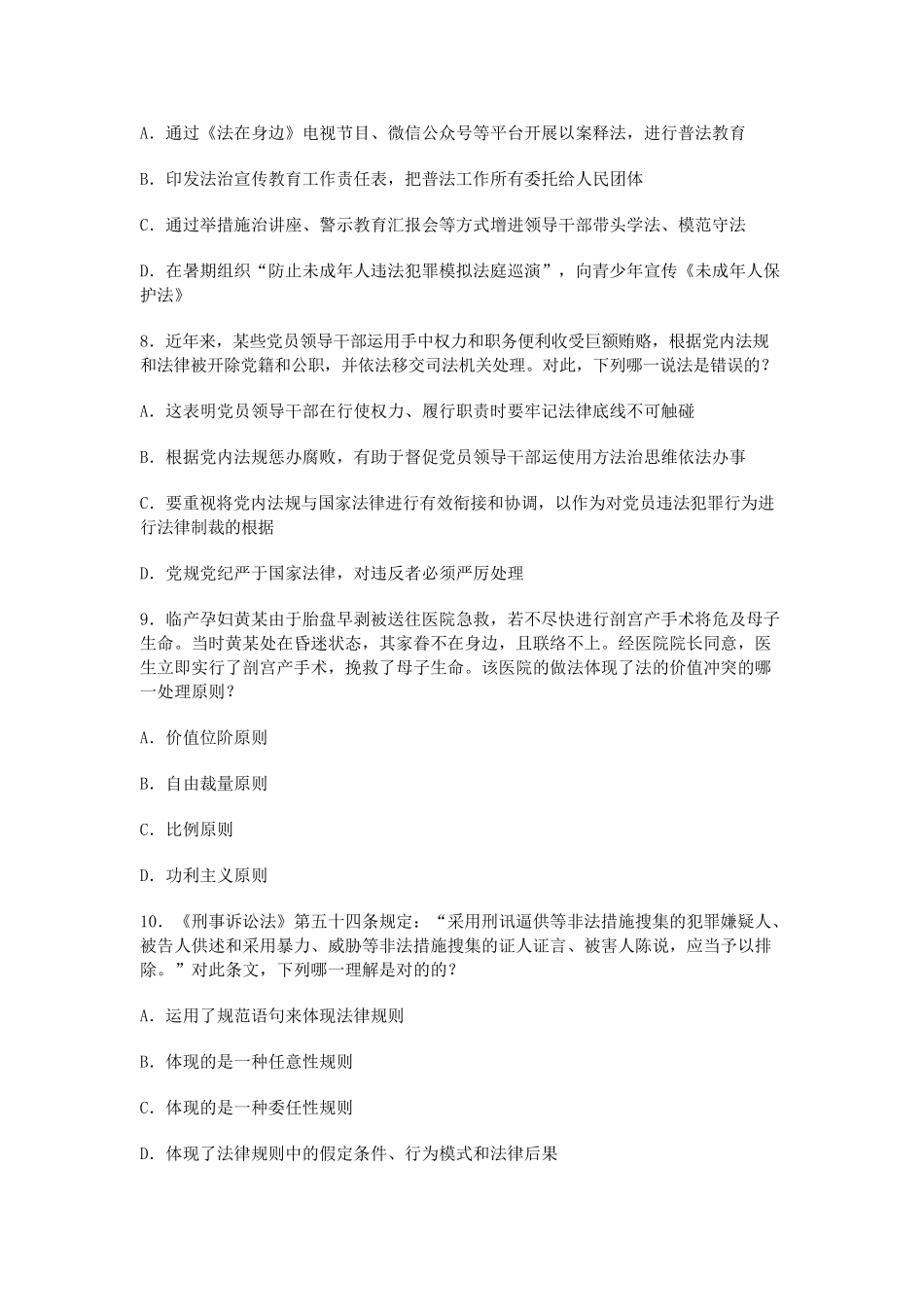 2025年国家司法考试真题含参考答案及解析精华版_第3页