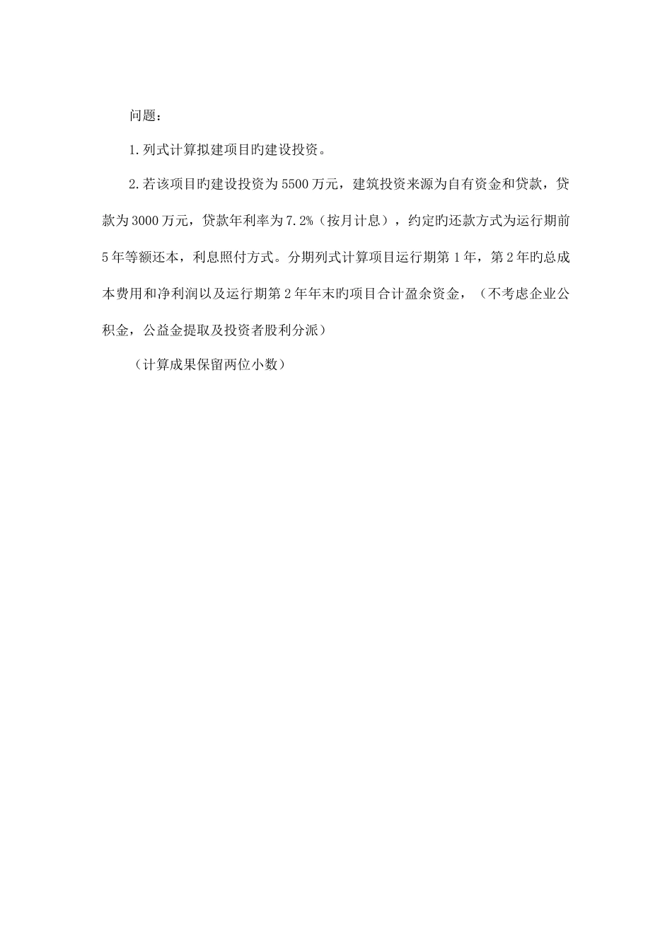 2025年造价工程师案例分析真题及参考答案_第2页