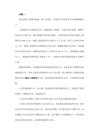 2025年造价工程师案例分析真题及参考答案