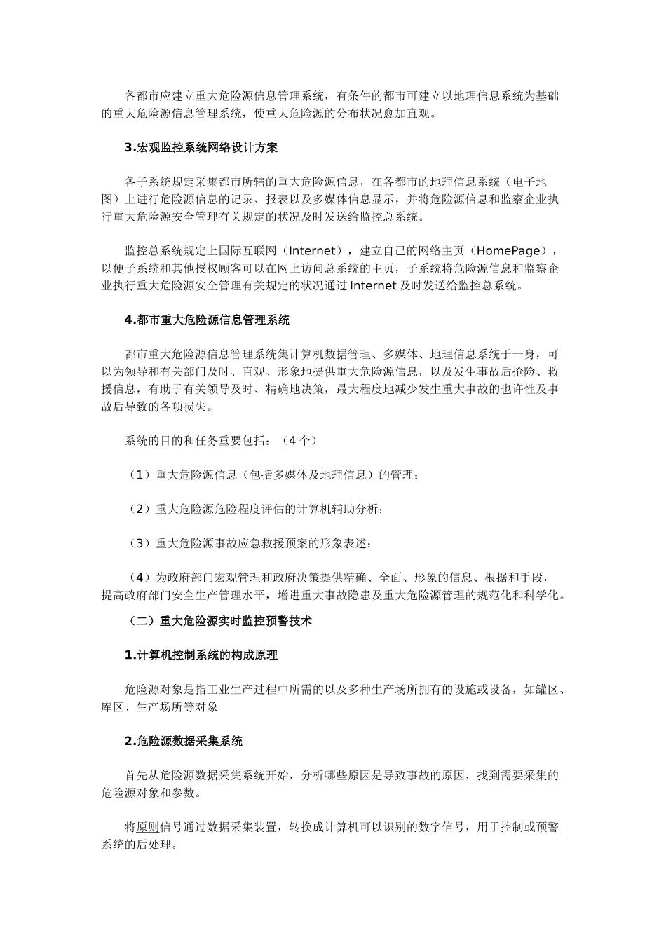 2025年安全工程师《管理知识》第五章重大危险源辨识与监控_第2页