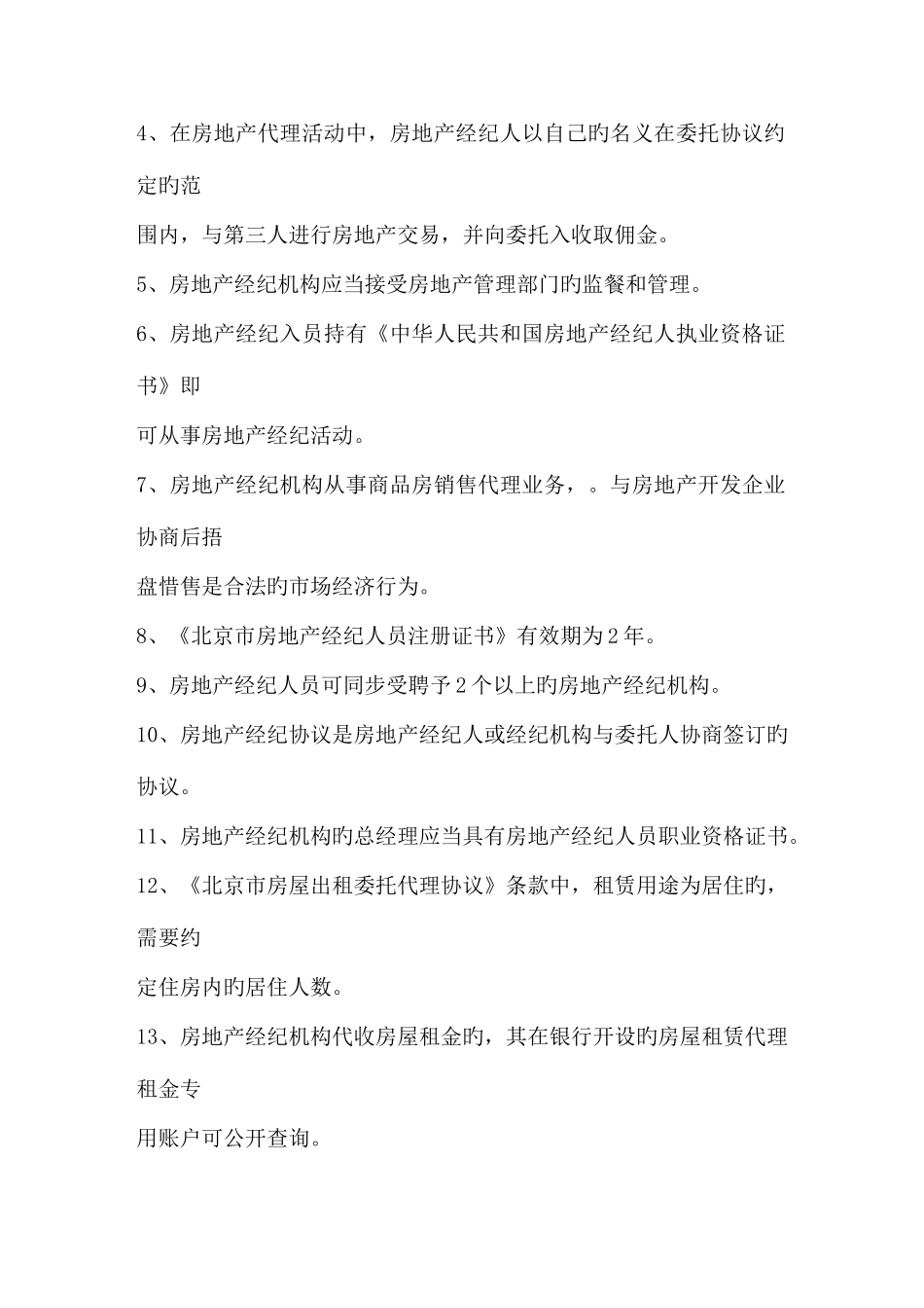 2025年房地产经纪人基础资料_第2页