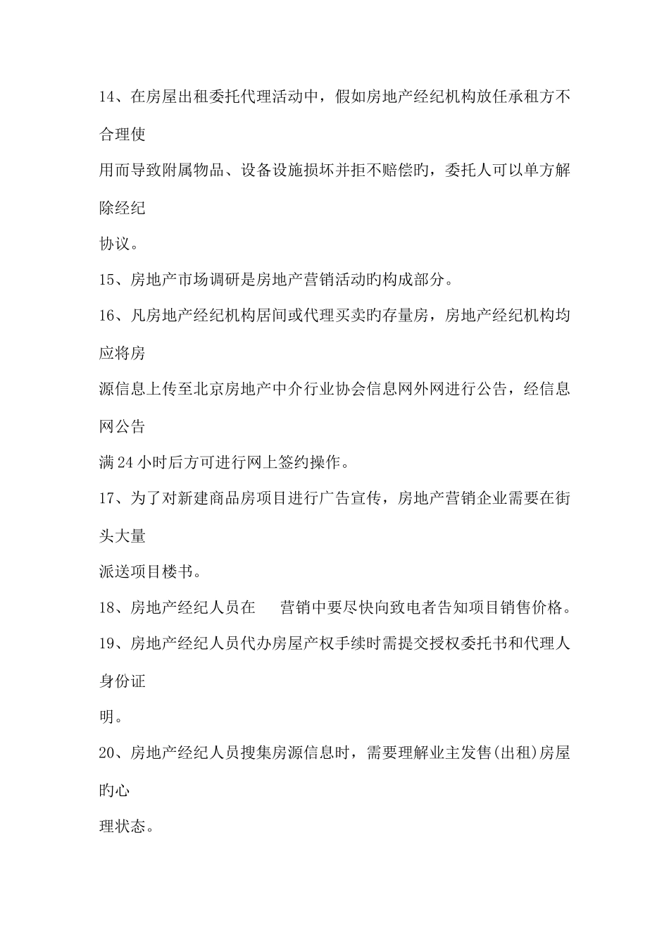 2025年房地产经纪人基础资料_第3页