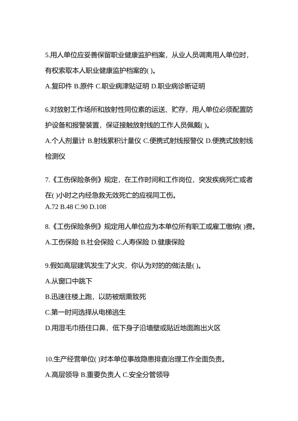2025年安徽安全生产月知识竞赛竞答试题附参考答案_第2页