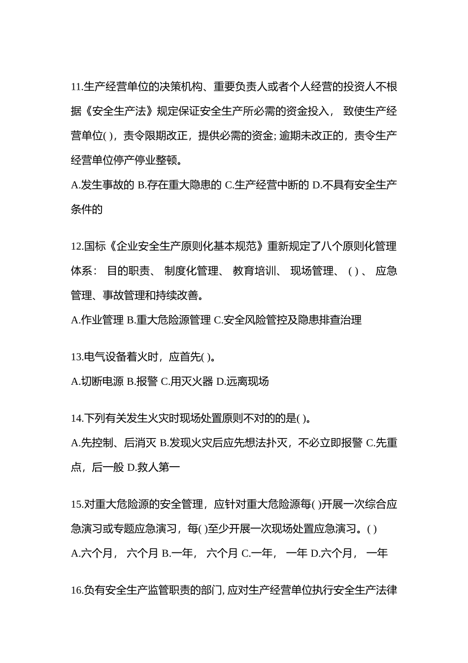 2025年安徽安全生产月知识竞赛竞答试题附参考答案_第3页
