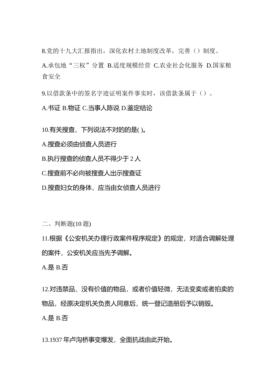 2025年河南省三门峡市辅警协警笔试笔试模拟考试含答案_第3页