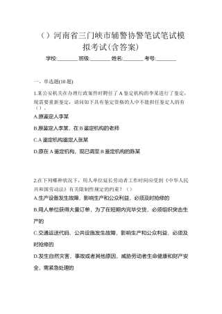 2025年河南省三门峡市辅警协警笔试笔试模拟考试含答案