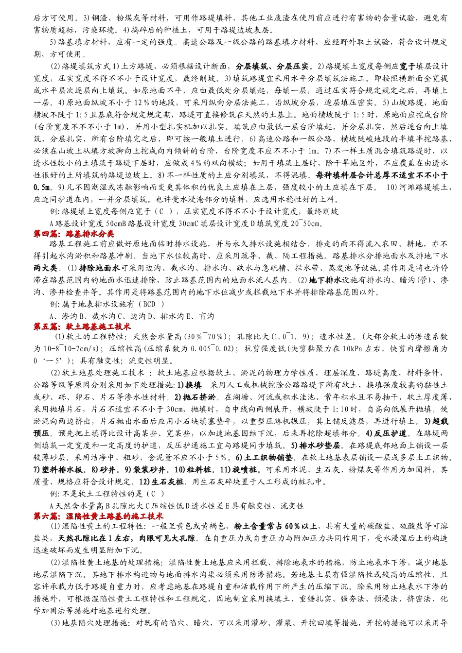 2025年交通部注册监理工程师考试道路与桥梁复习讲义_第2页