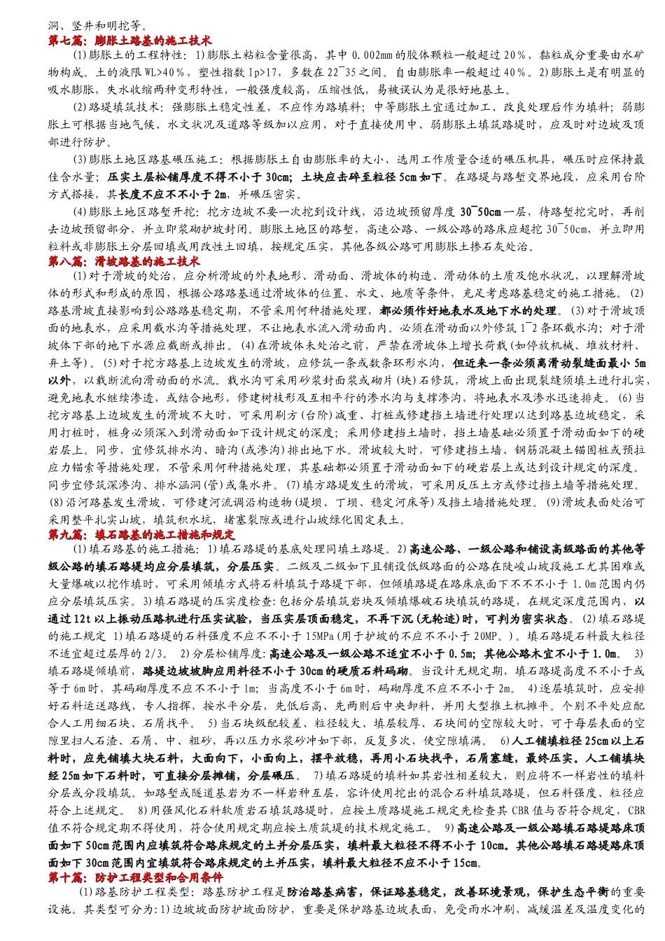 2025年交通部注册监理工程师考试道路与桥梁复习讲义_第3页