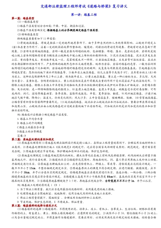 2025年交通部注册监理工程师考试道路与桥梁复习讲义