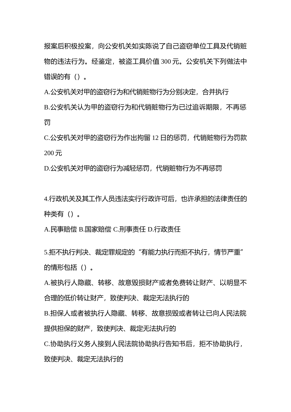 2025年河南省南阳市辅警协警笔试测试卷含答案_第2页