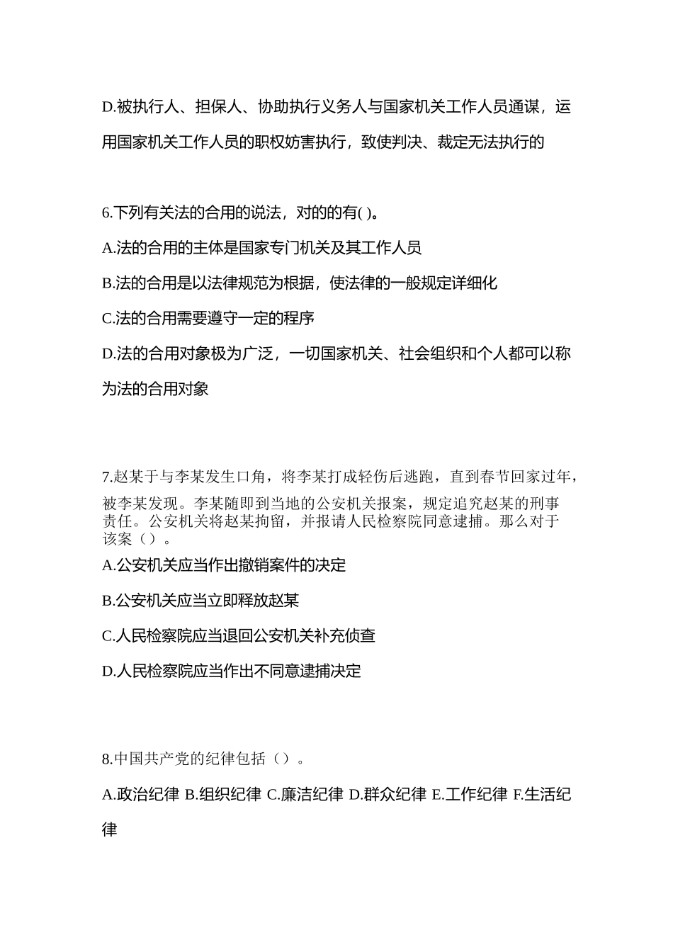 2025年河南省南阳市辅警协警笔试测试卷含答案_第3页