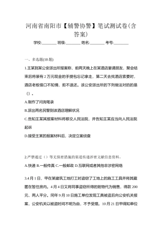 2025年河南省南阳市辅警协警笔试测试卷含答案