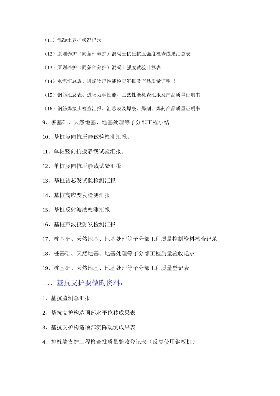 2025年资料员需要量完成任务相关资料_第2页