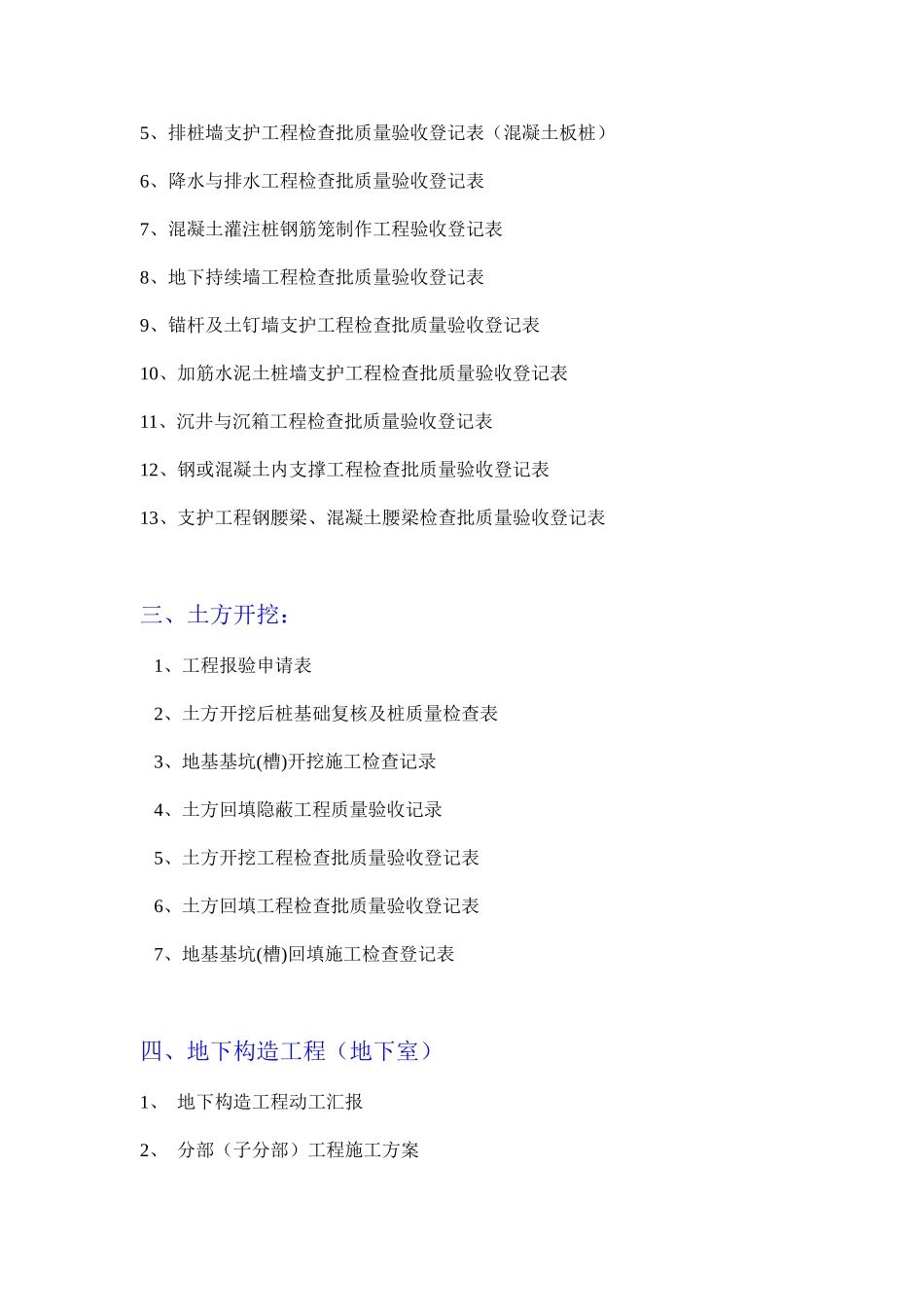 2025年资料员需要量完成任务相关资料_第3页