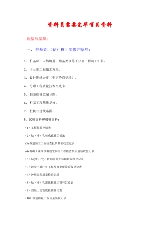 2025年资料员需要量完成任务相关资料