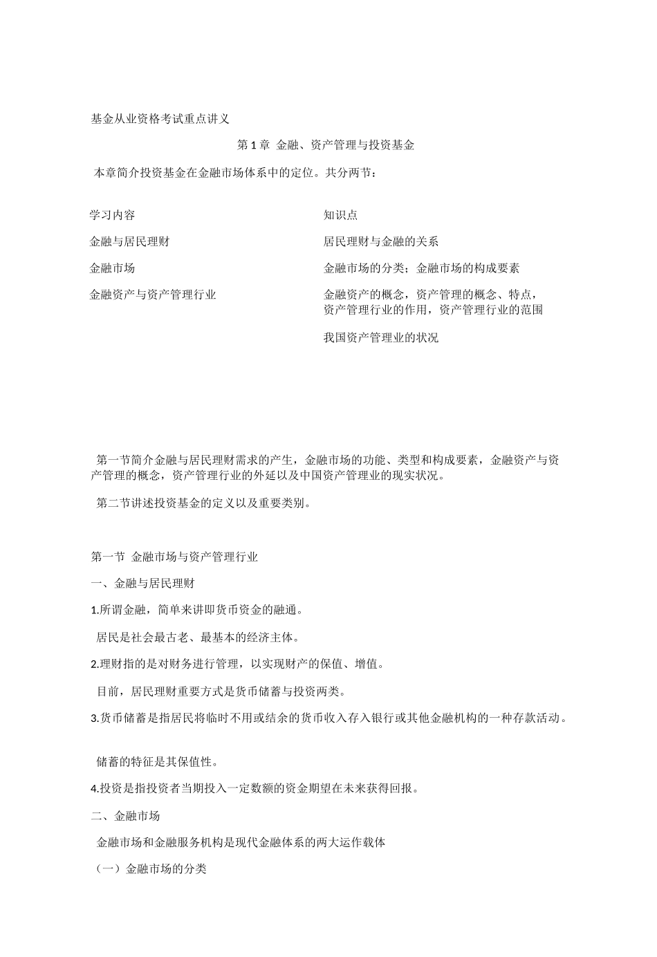 2025年基金从业资格考试法律法规重点_第1页