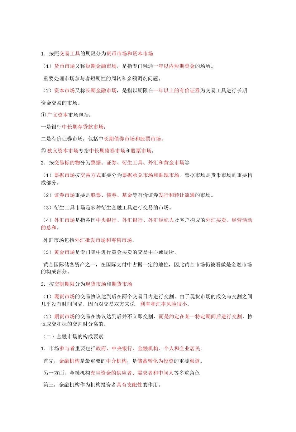 2025年基金从业资格考试法律法规重点_第2页