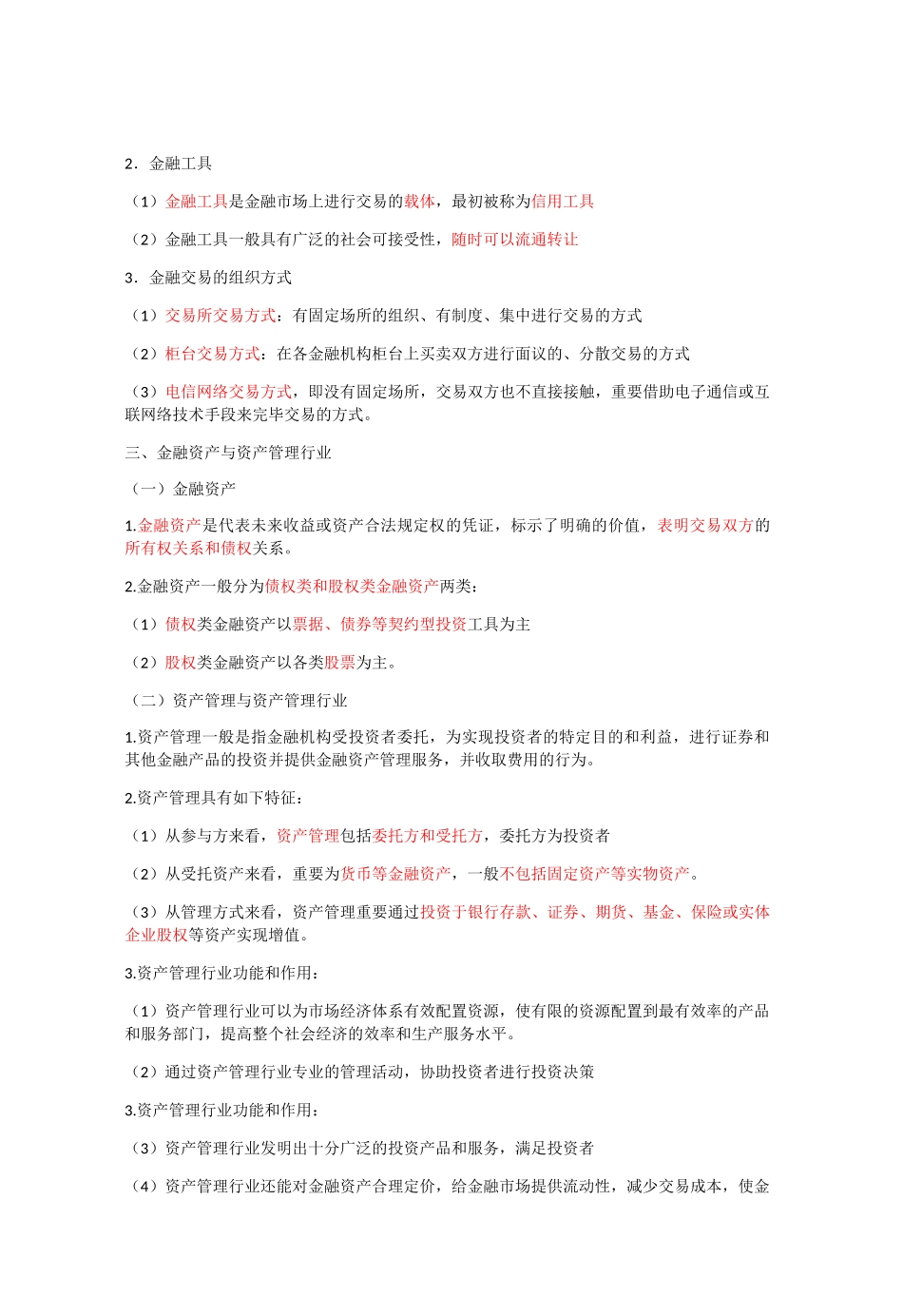 2025年基金从业资格考试法律法规重点_第3页