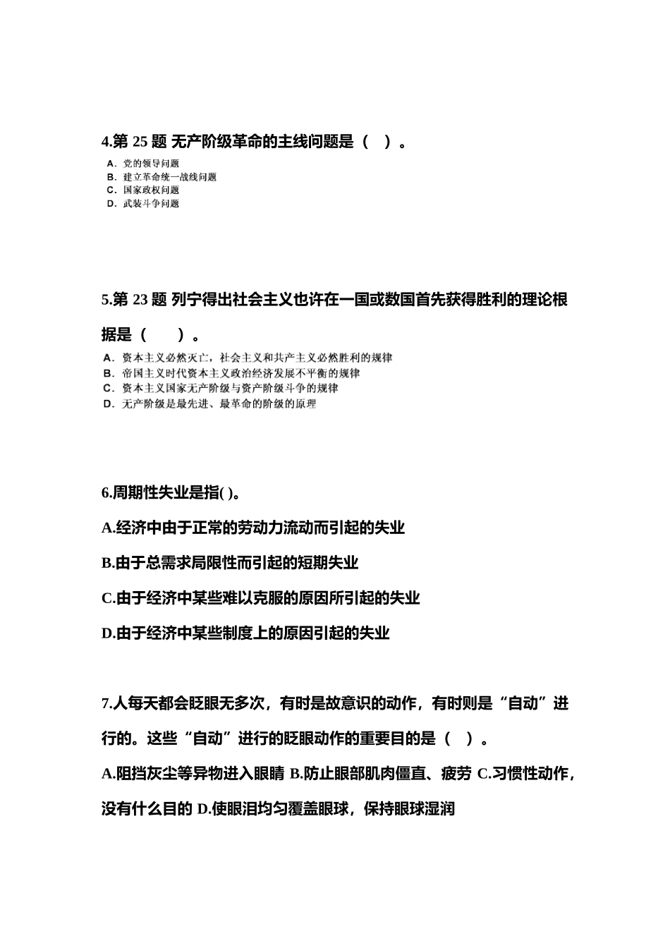 2025年备考陕西省渭南市国家公务员公共基础知识测试卷一含答案_第2页