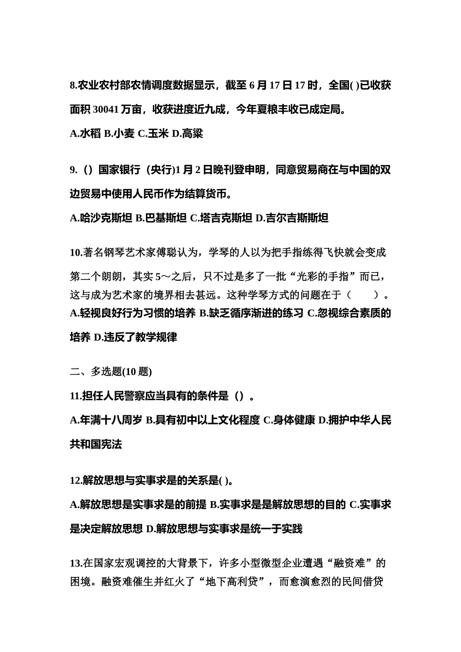 2025年备考陕西省渭南市国家公务员公共基础知识测试卷一含答案_第3页