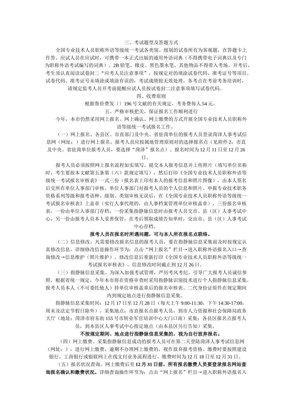 2025年关于全国专业技术人员职称外语等级统一考试考务工作有关问题的通知_第2页