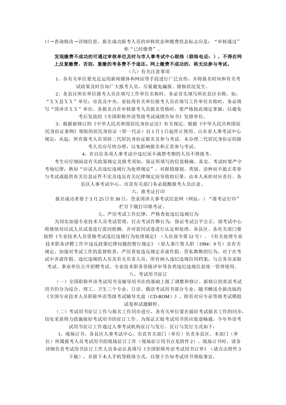 2025年关于全国专业技术人员职称外语等级统一考试考务工作有关问题的通知_第3页