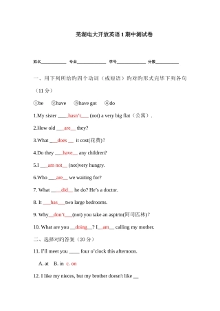 2025年芜湖电大开放英语期中测试卷