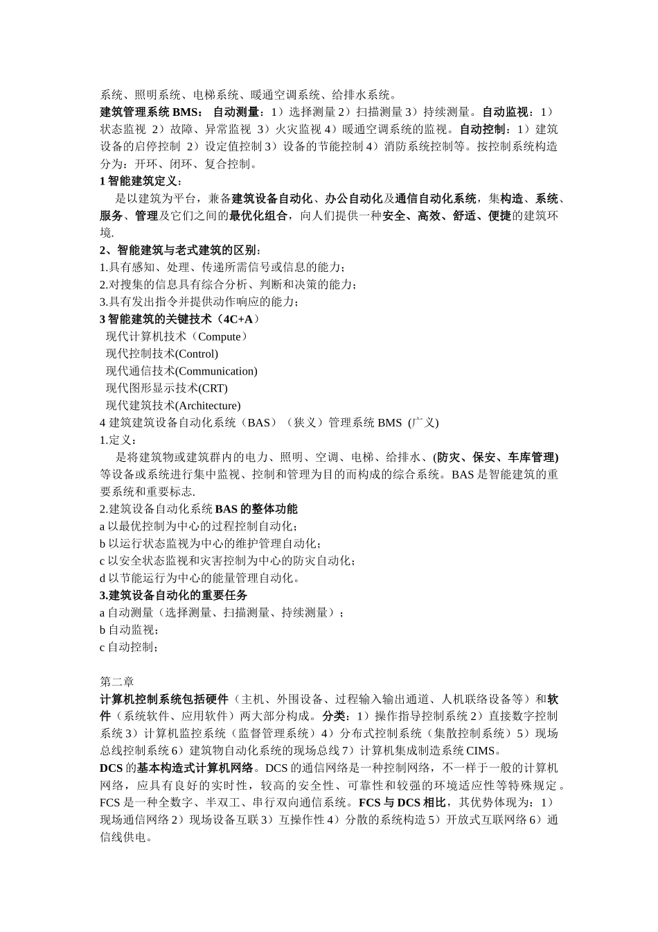2025年建筑设备自动化考试重点考点_第3页