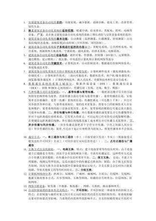 2025年建筑设备自动化考试重点考点