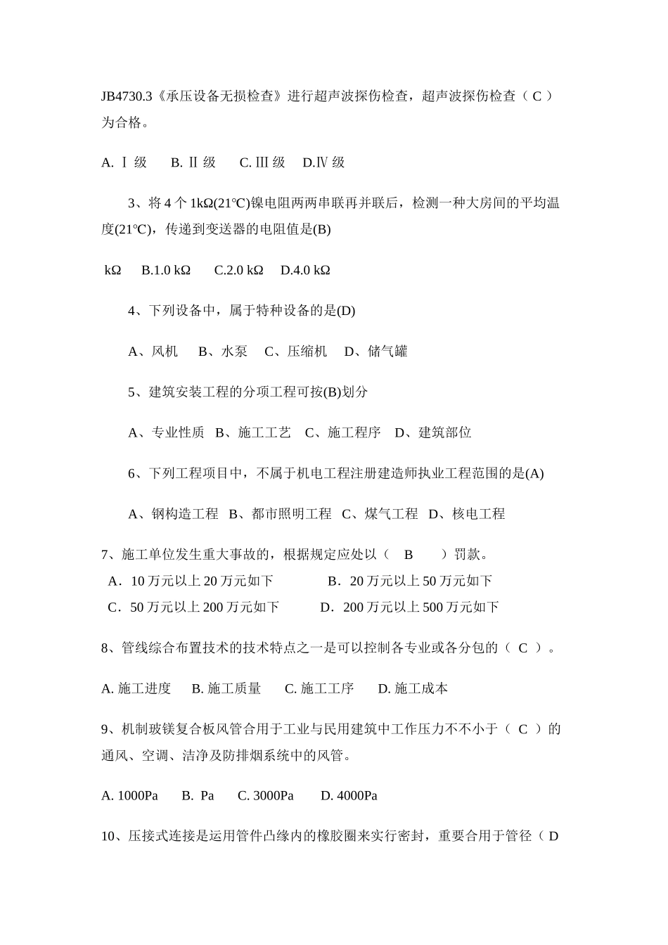 2025年二级建造师继续教育试题答案5机电工程_第2页