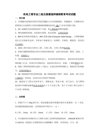 2025年二级建造师继续教育试题答案5机电工程