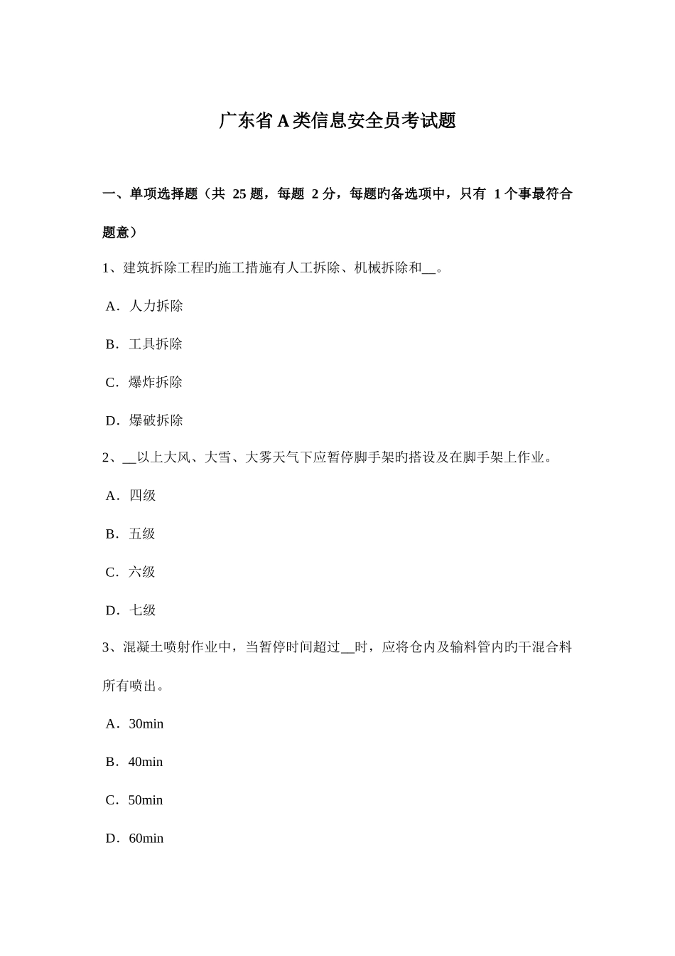 2025年广东省A类信息安全员考试题_第1页