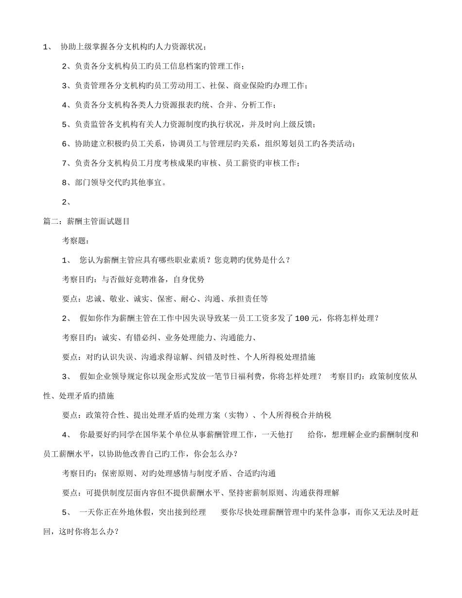 2025年薪酬专员面试技巧_第1页