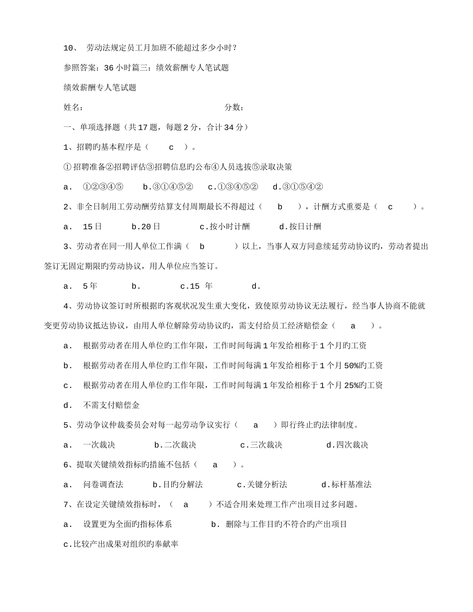 2025年薪酬专员面试技巧_第3页