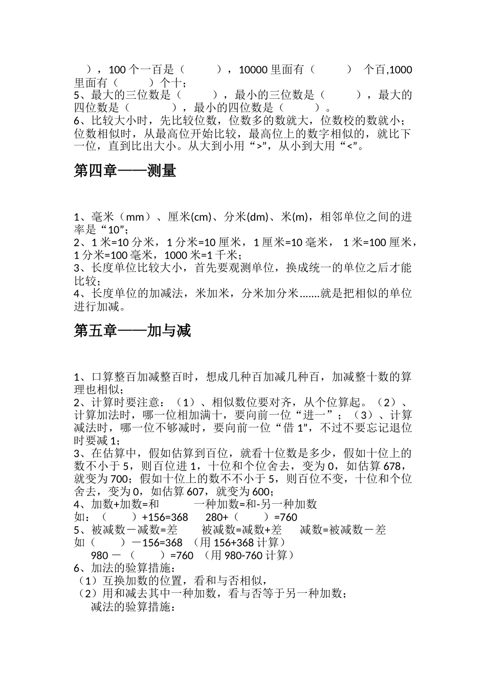 2025年北师大版二级下册数学知识点总结22728资料讲解_第2页