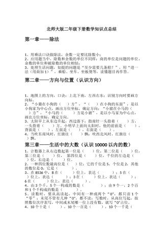 2025年北师大版二级下册数学知识点总结22728资料讲解