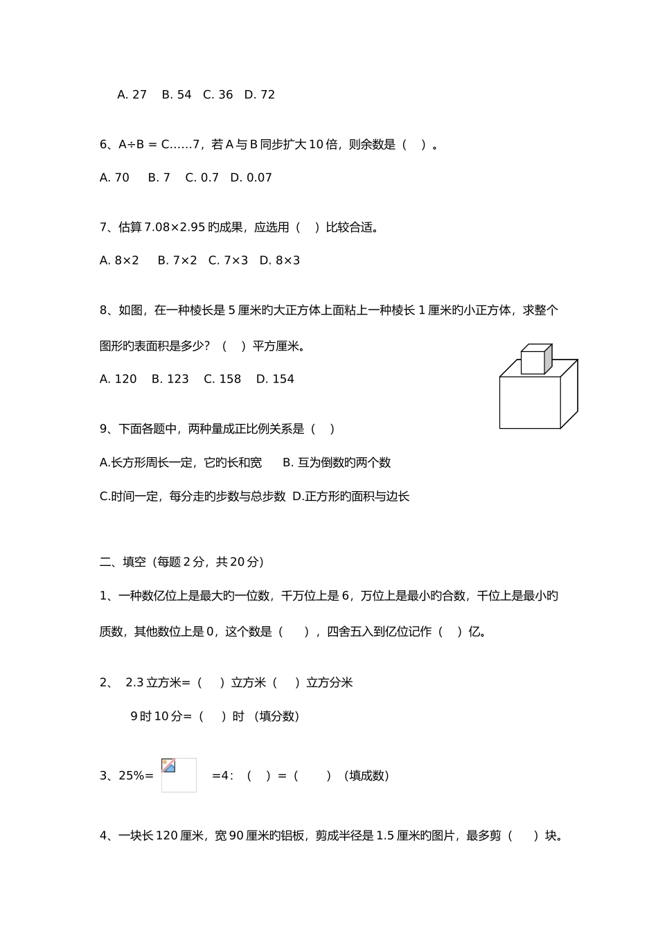 2025年小升初模拟试题一_第2页