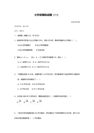 2025年小升初模拟试题一